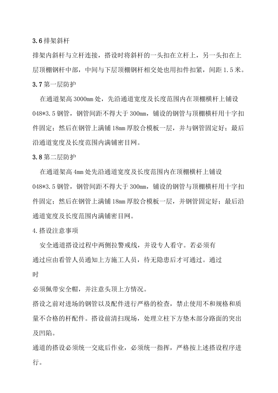 安全通道施工方案_第3页