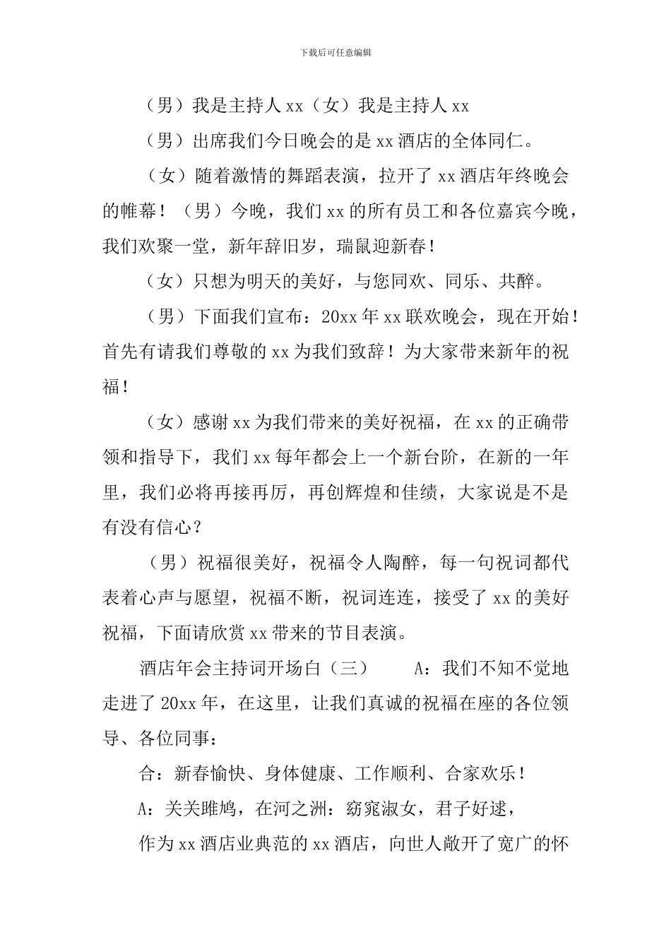 酒店年会主持词开场白_第3页