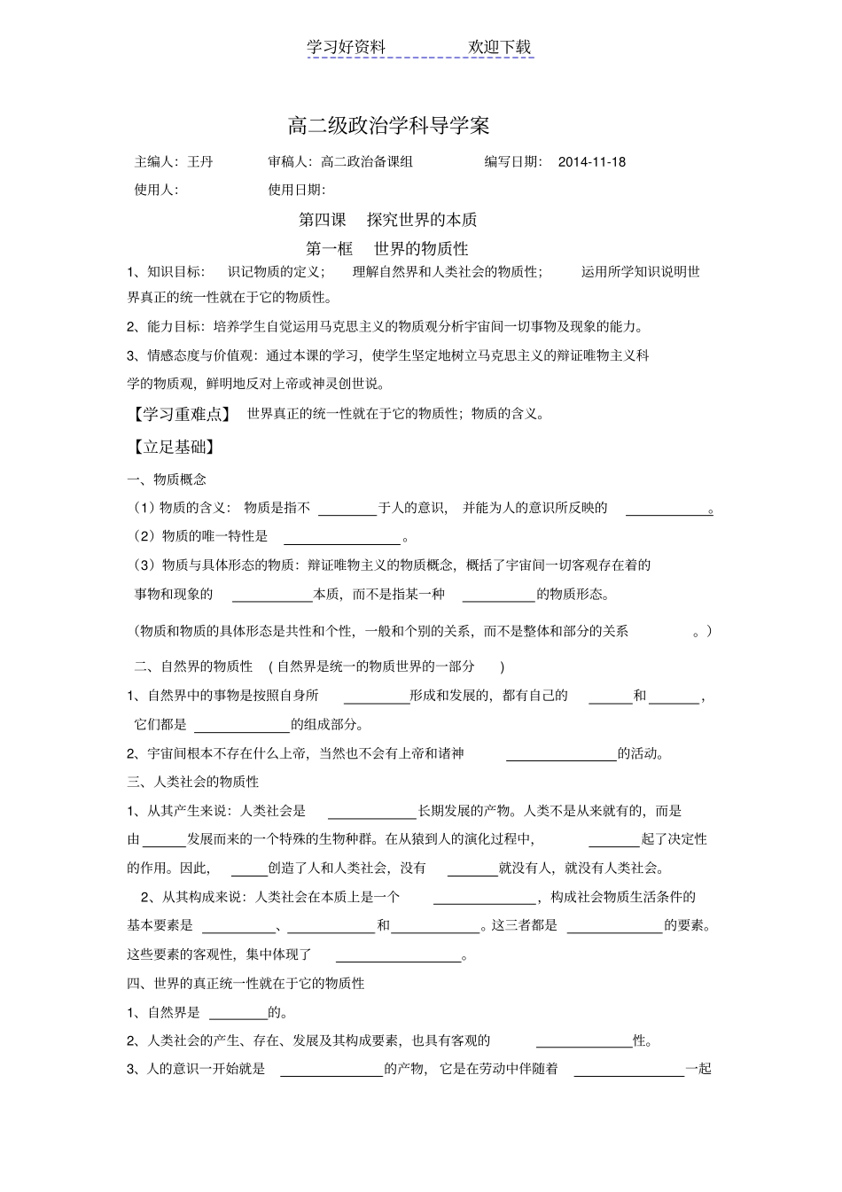 世界的物质性导学案_第1页