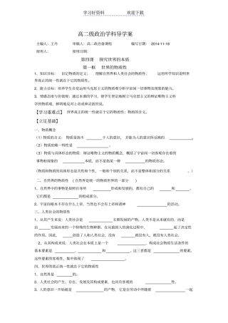 世界的物质性导学案