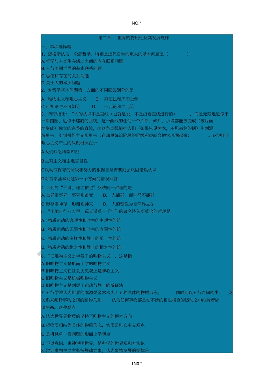 世界的物质性及其发展规律_第1页