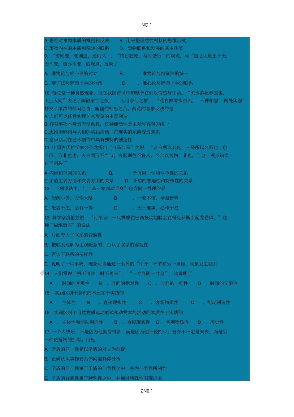 世界的物质性及其发展规律_第2页