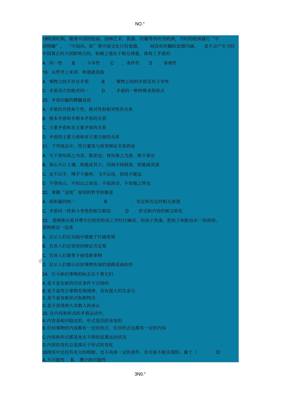 世界的物质性及其发展规律_第3页