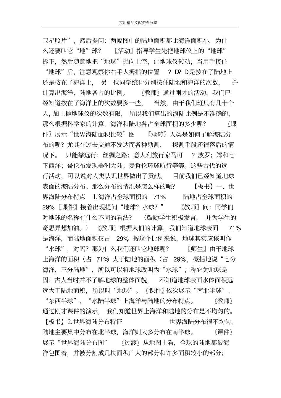 世界的海陆分布时_第2页