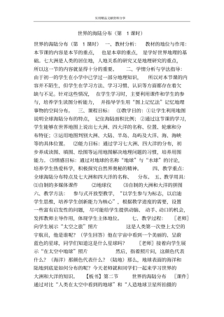 世界的海陆分布时
