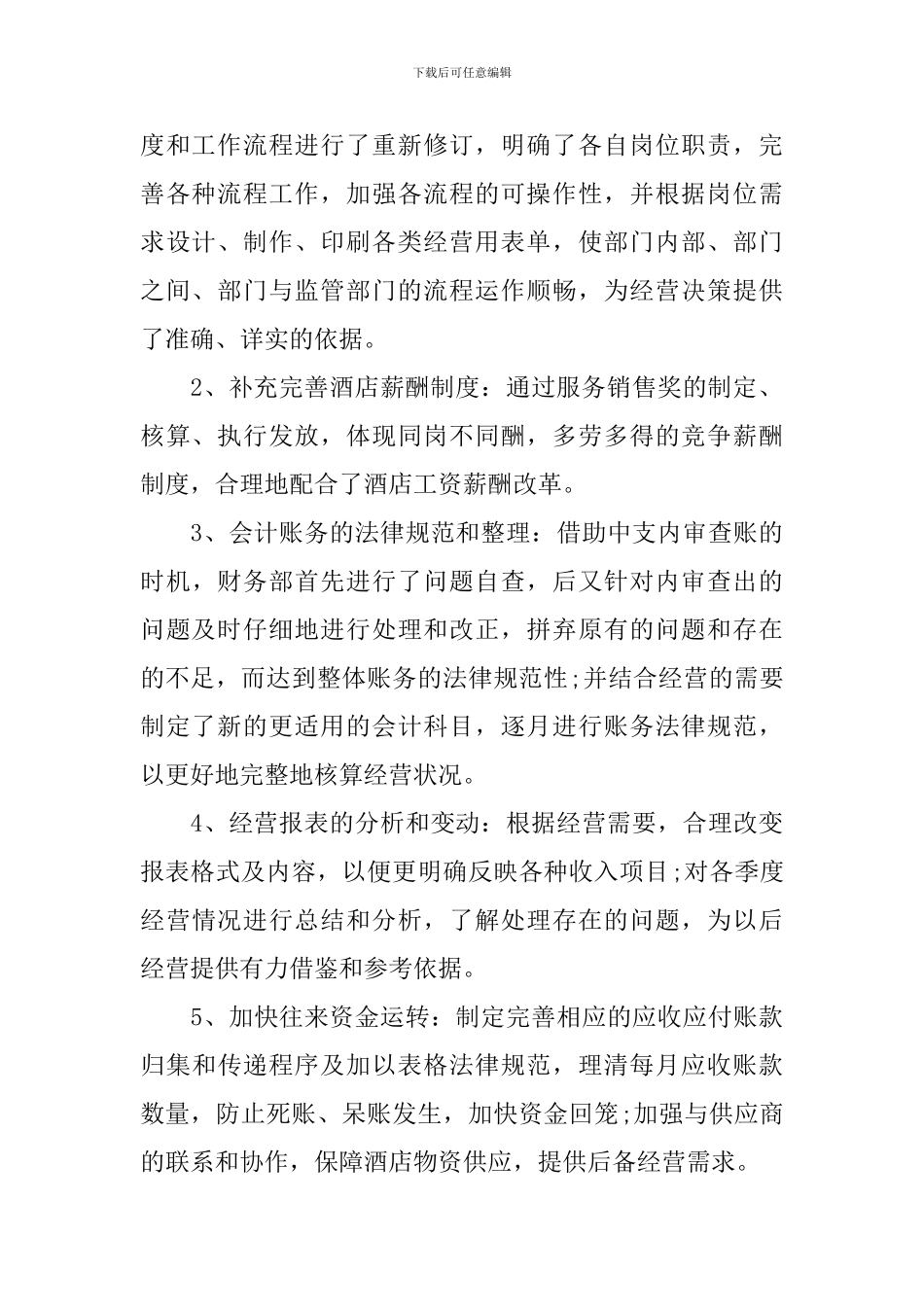 酒店年底工作总结怎么写_第2页