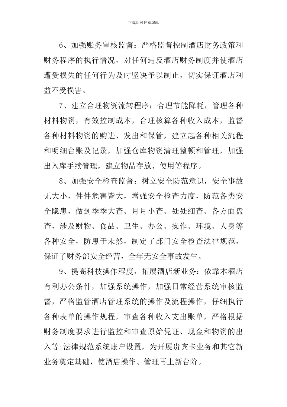 酒店年底工作总结怎么写_第3页
