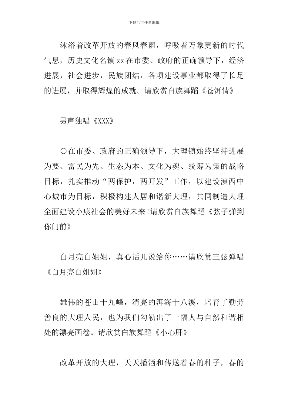 酒店开业庆典主持人台词_第3页