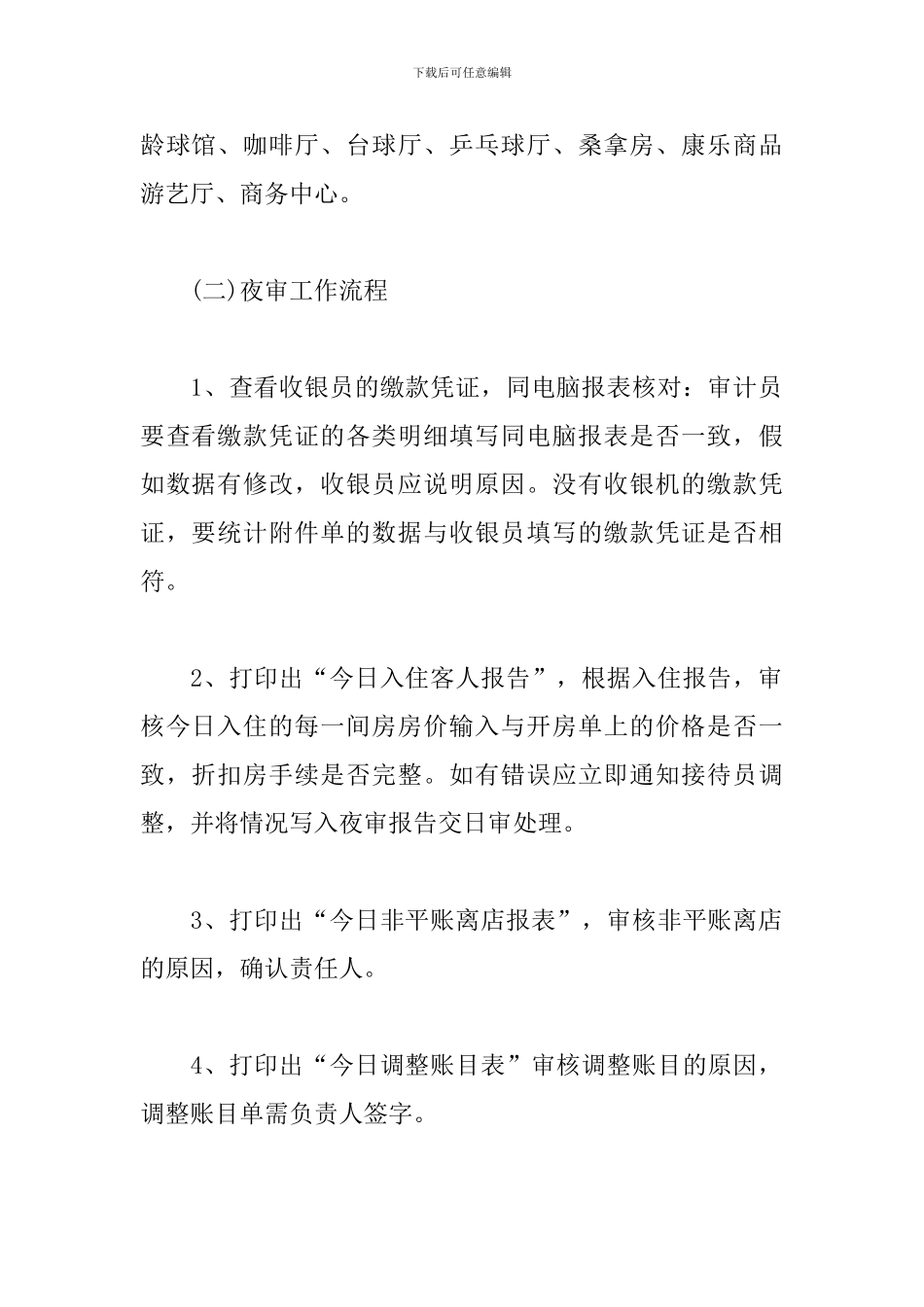 酒店年终审计工作总结范文_第2页