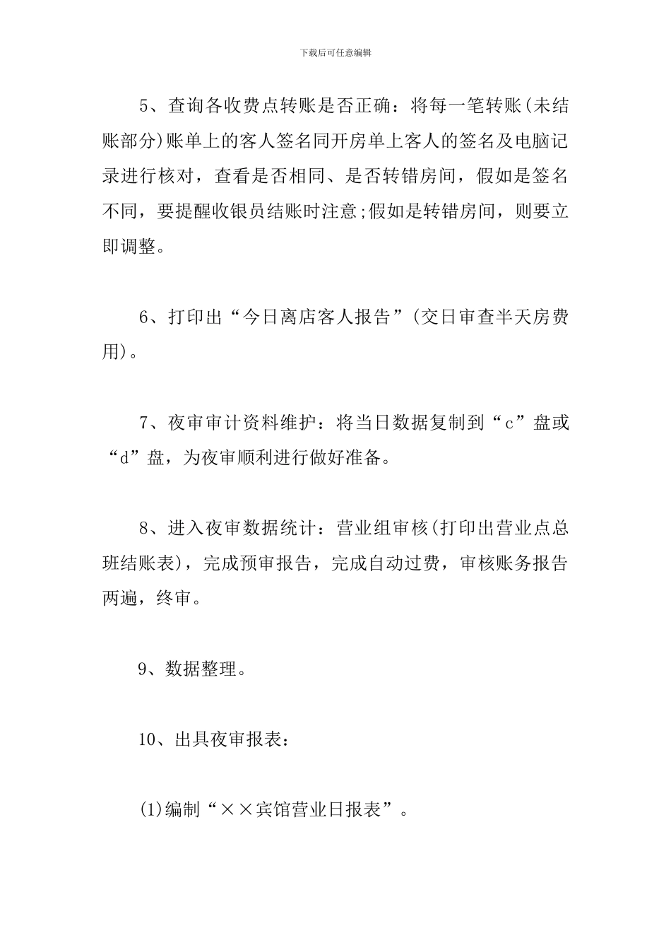 酒店年终审计工作总结范文_第3页