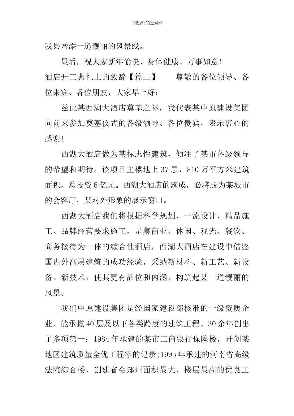 酒店开工典礼上的致辞_第2页