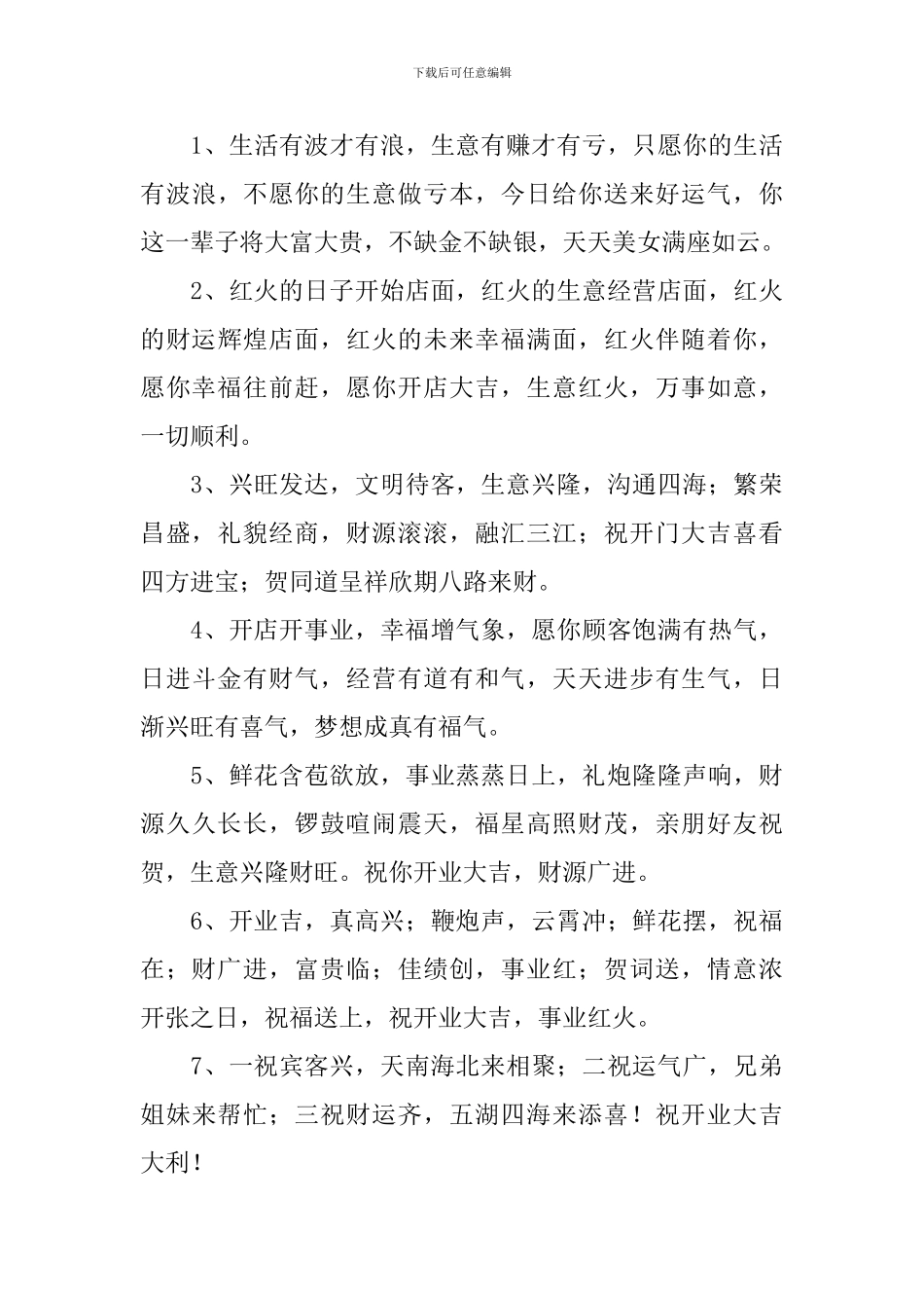 酒店开张剪彩贵宾祝福短信_第3页