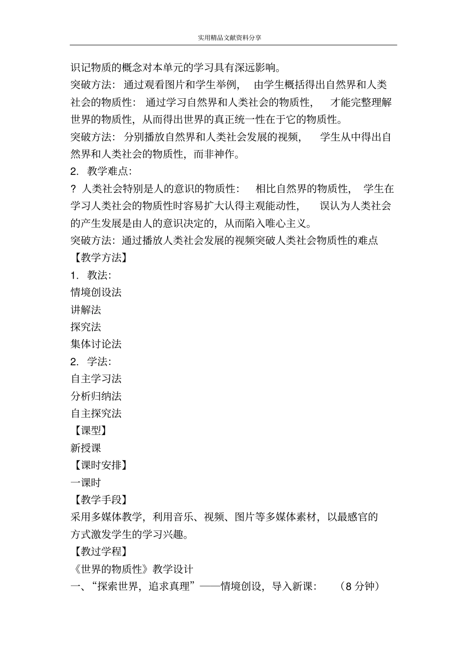 世界的物质性教学设计_第2页