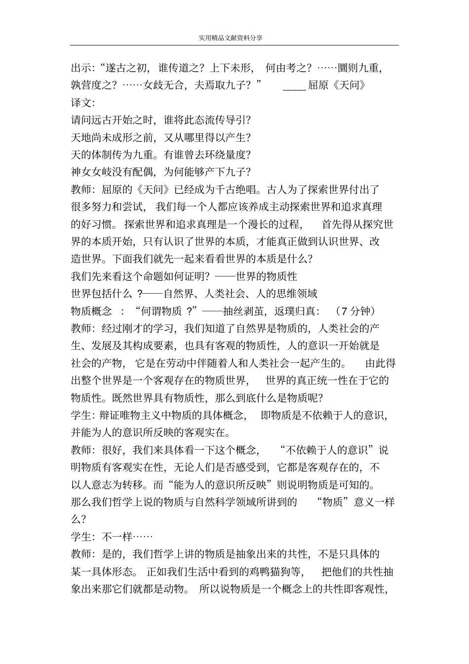 世界的物质性教学设计_第3页