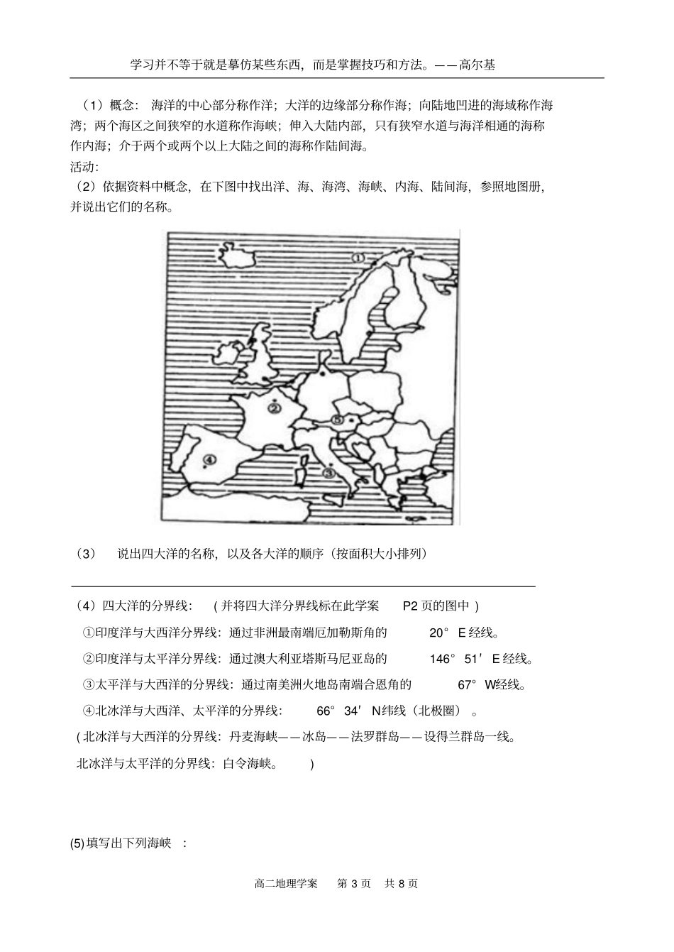 世界的陆地与海洋1讲解_第3页
