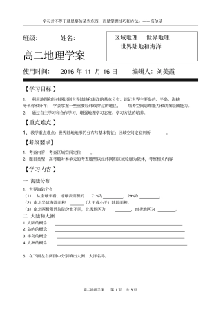 世界的陆地与海洋1讲解