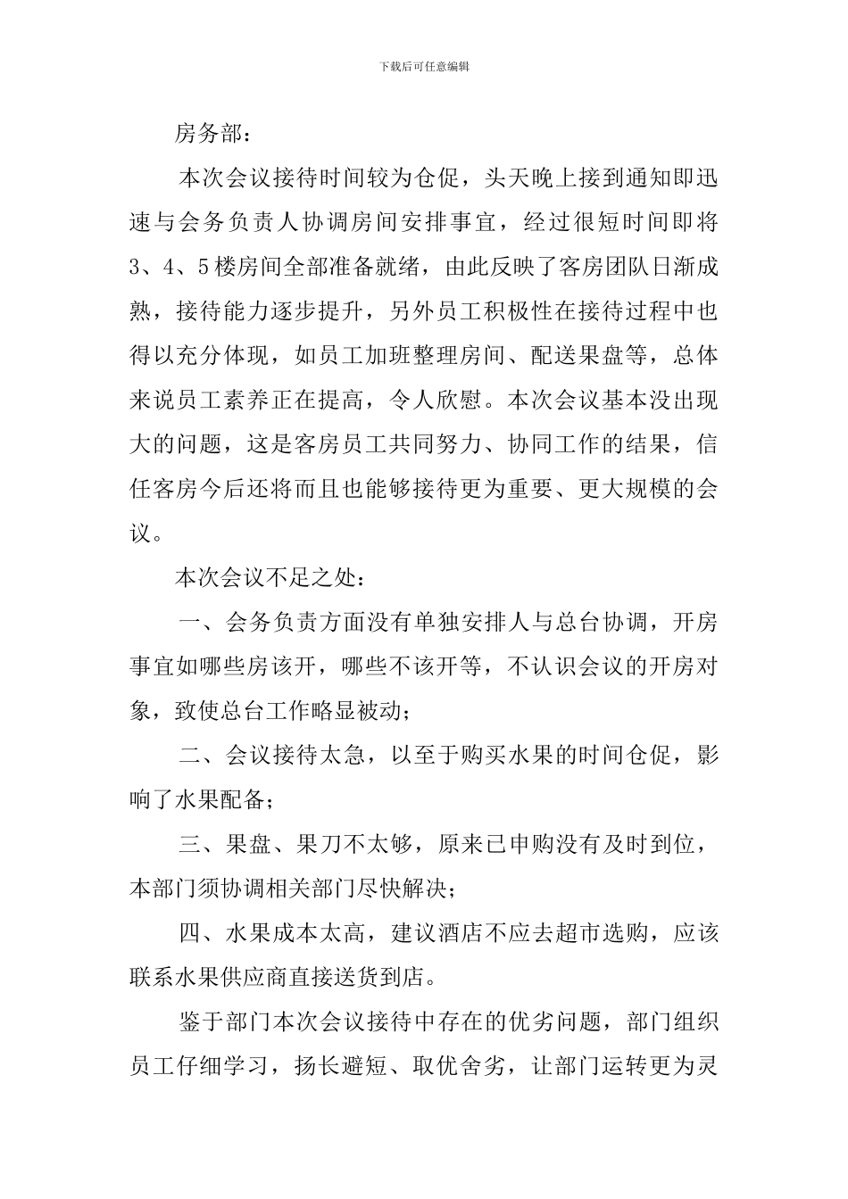 酒店接待工作总结_第2页