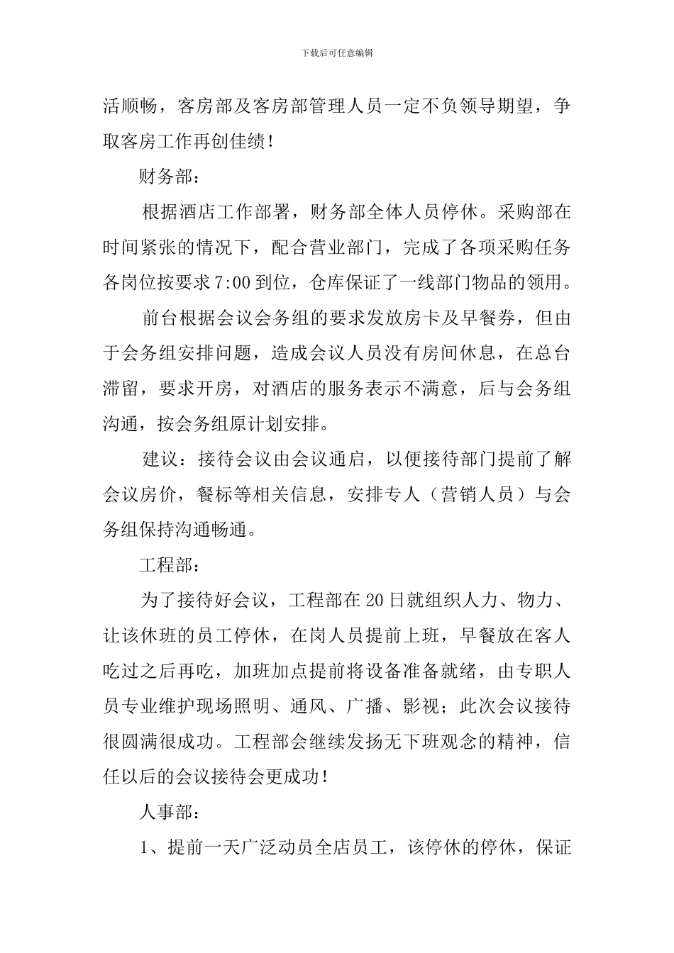 酒店接待工作总结_第3页