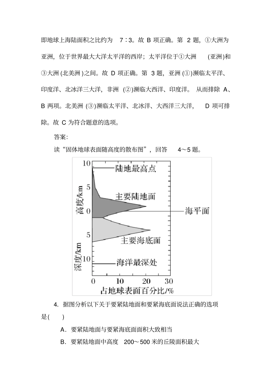 世界的陆地和海洋练习题_第2页