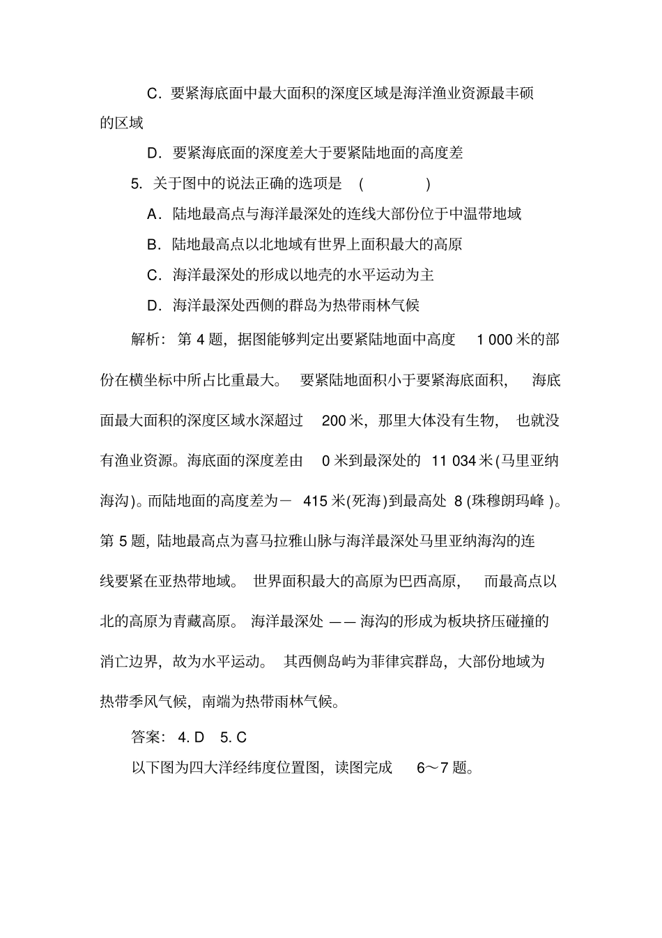 世界的陆地和海洋练习题_第3页