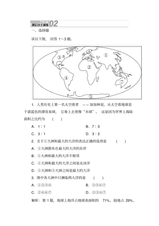 世界的陆地和海洋练习题