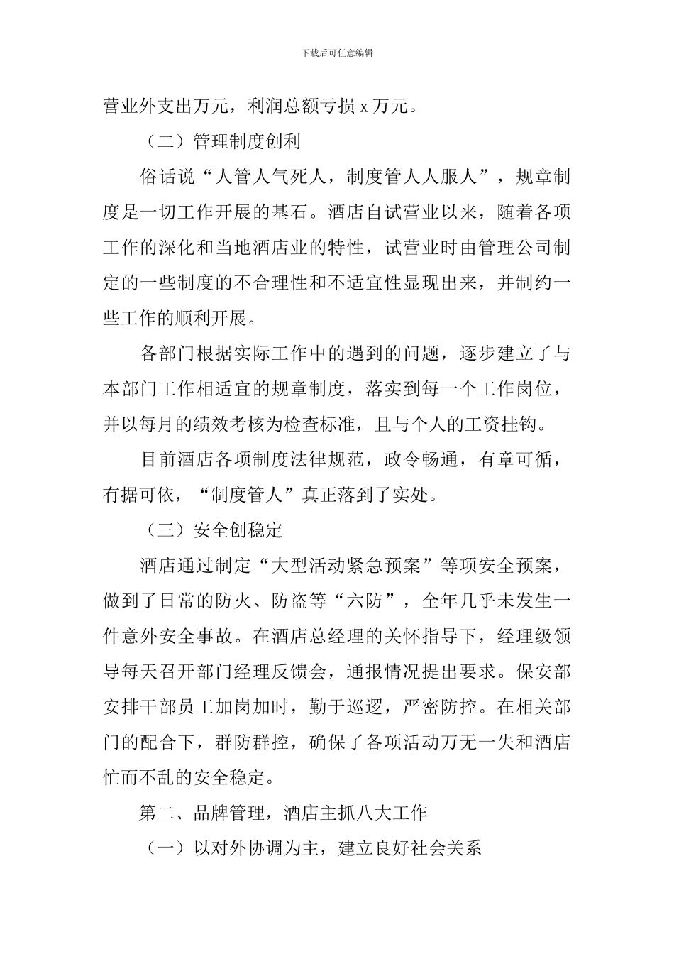 酒店收银员个人工作总结范例_第2页