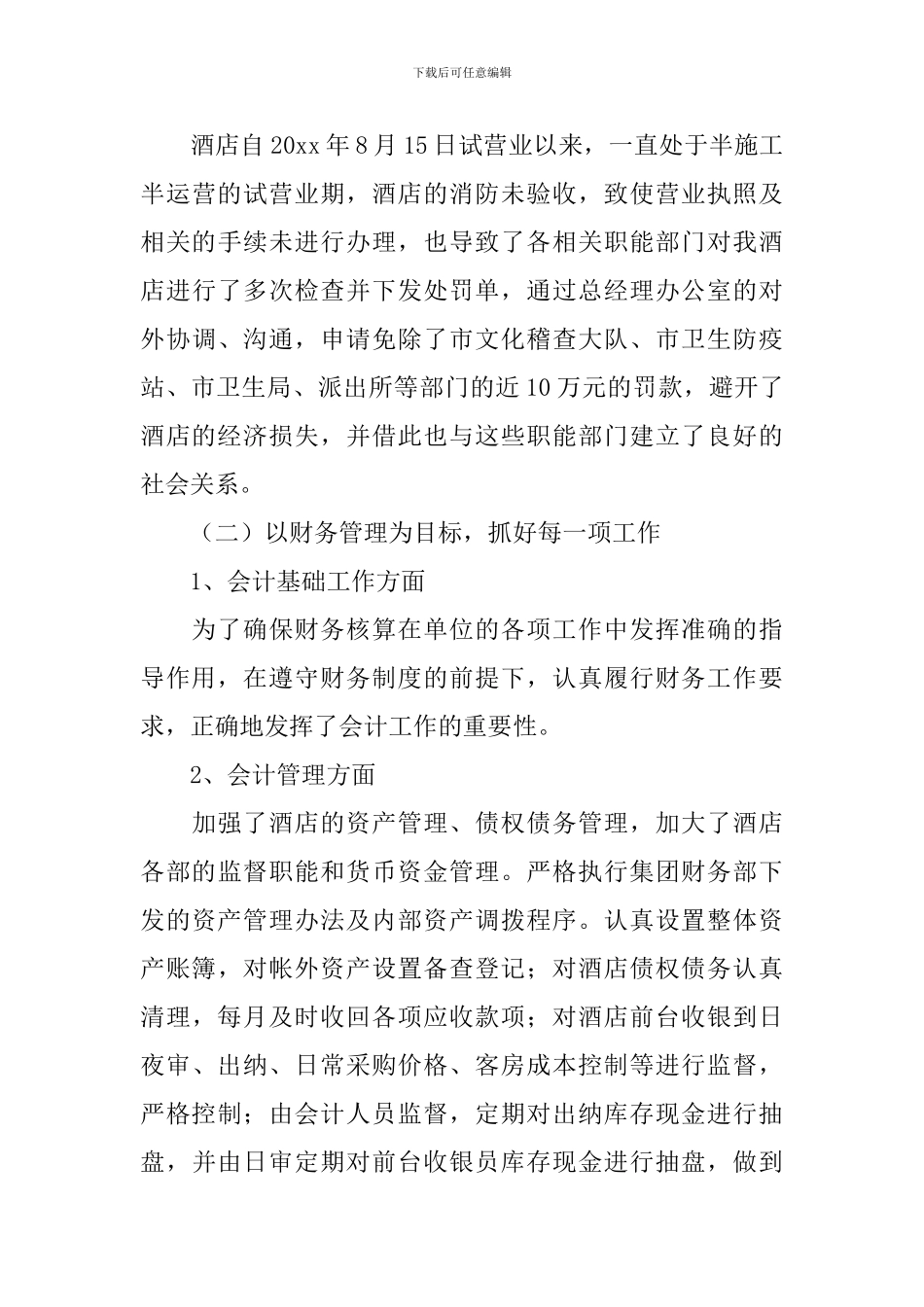 酒店收银员个人工作总结范例_第3页