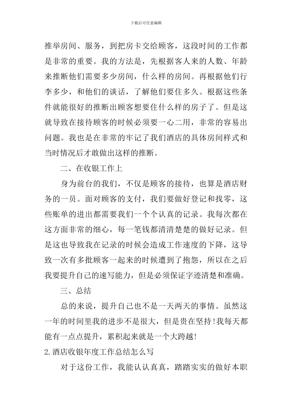 酒店收银年度工作总结怎么写_第2页