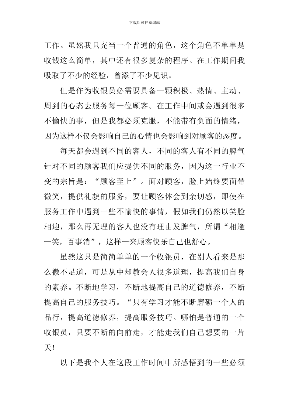 酒店收银年度工作总结怎么写_第3页