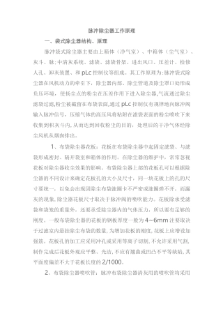 脉冲除尘器工作原理