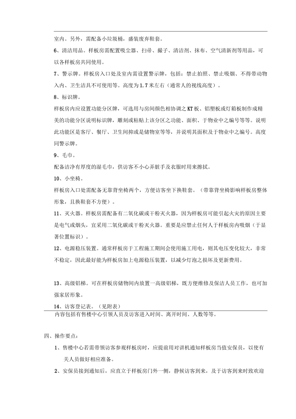 样板间管理方案_第2页
