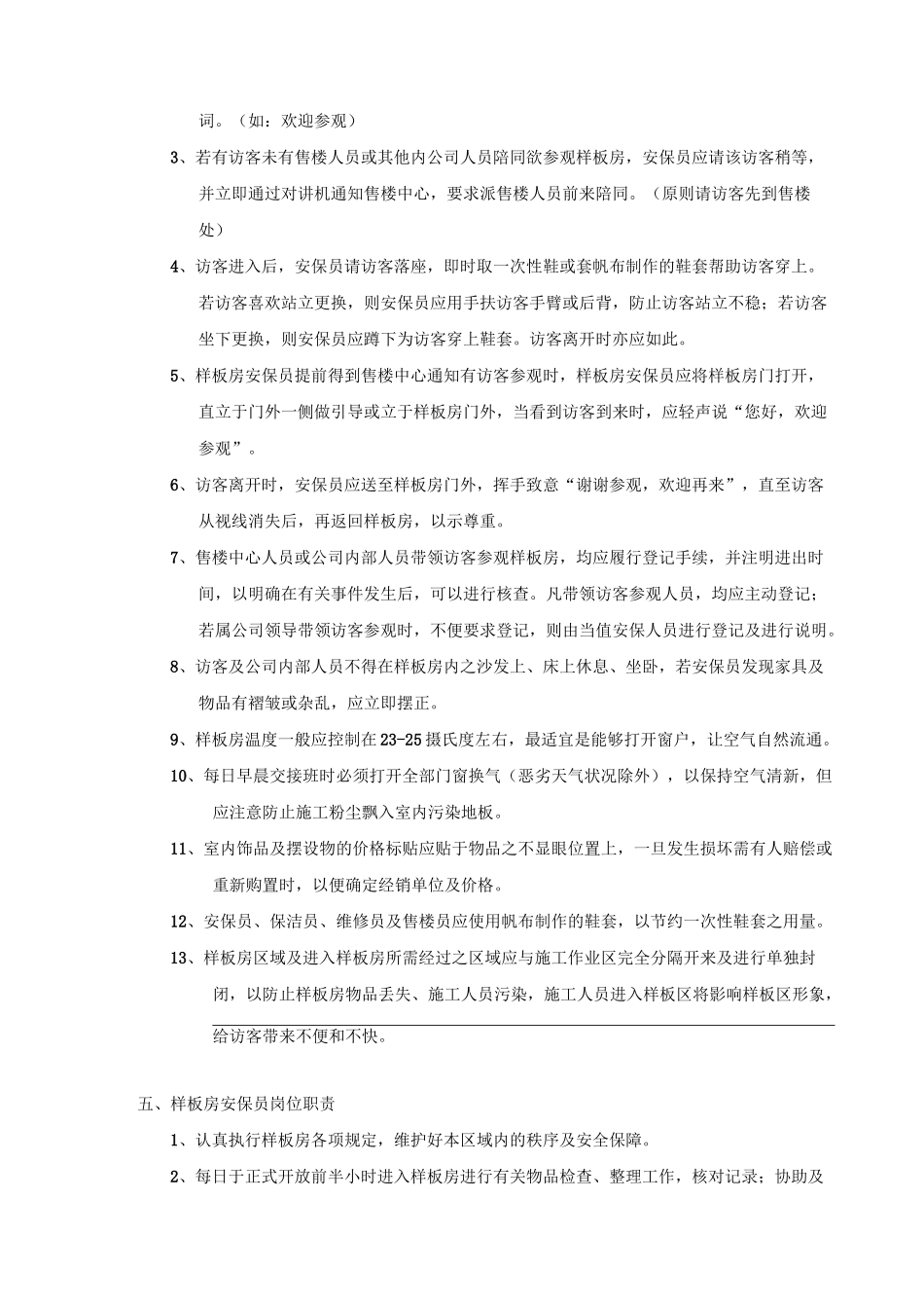 样板间管理方案_第3页