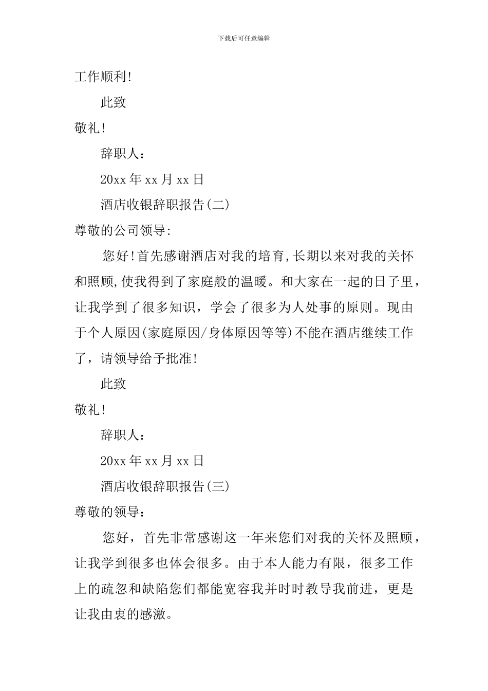 酒店收银的辞职报告_第2页