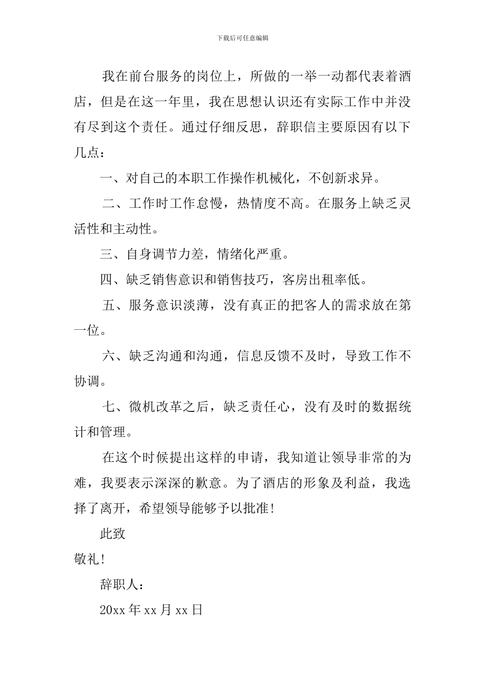 酒店收银的辞职报告_第3页