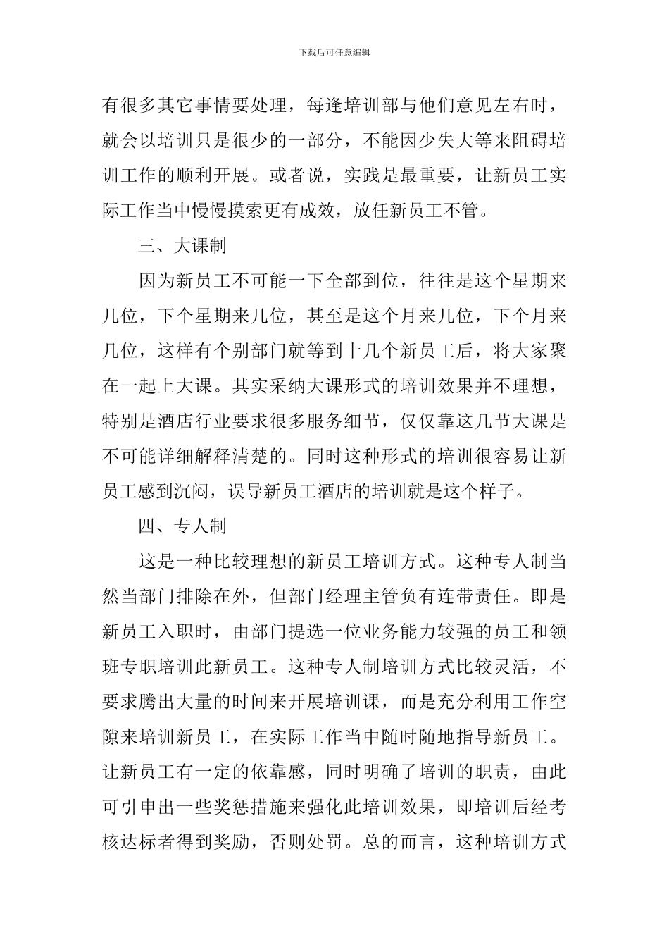 酒店新员工培训方案_第2页