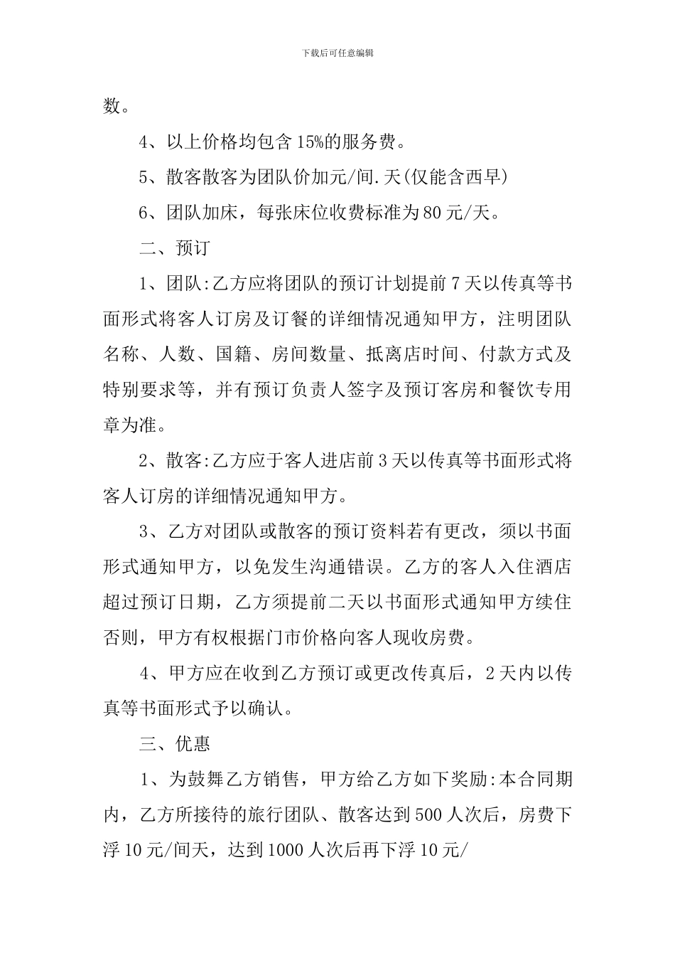 酒店旅行社协议书_第2页