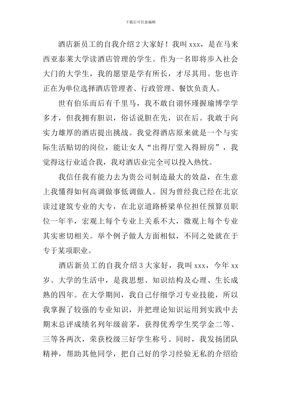 酒店新员工的自我介绍_第2页
