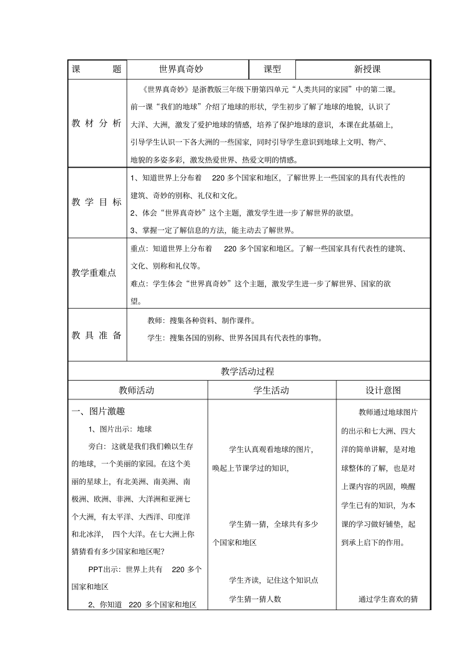 世界真奇妙教学设计反思_第2页