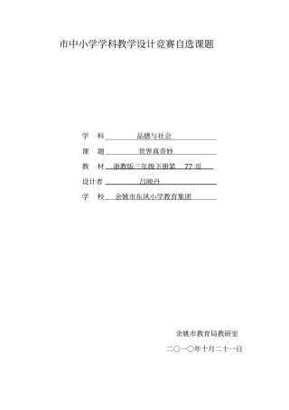 世界真奇妙教学设计反思