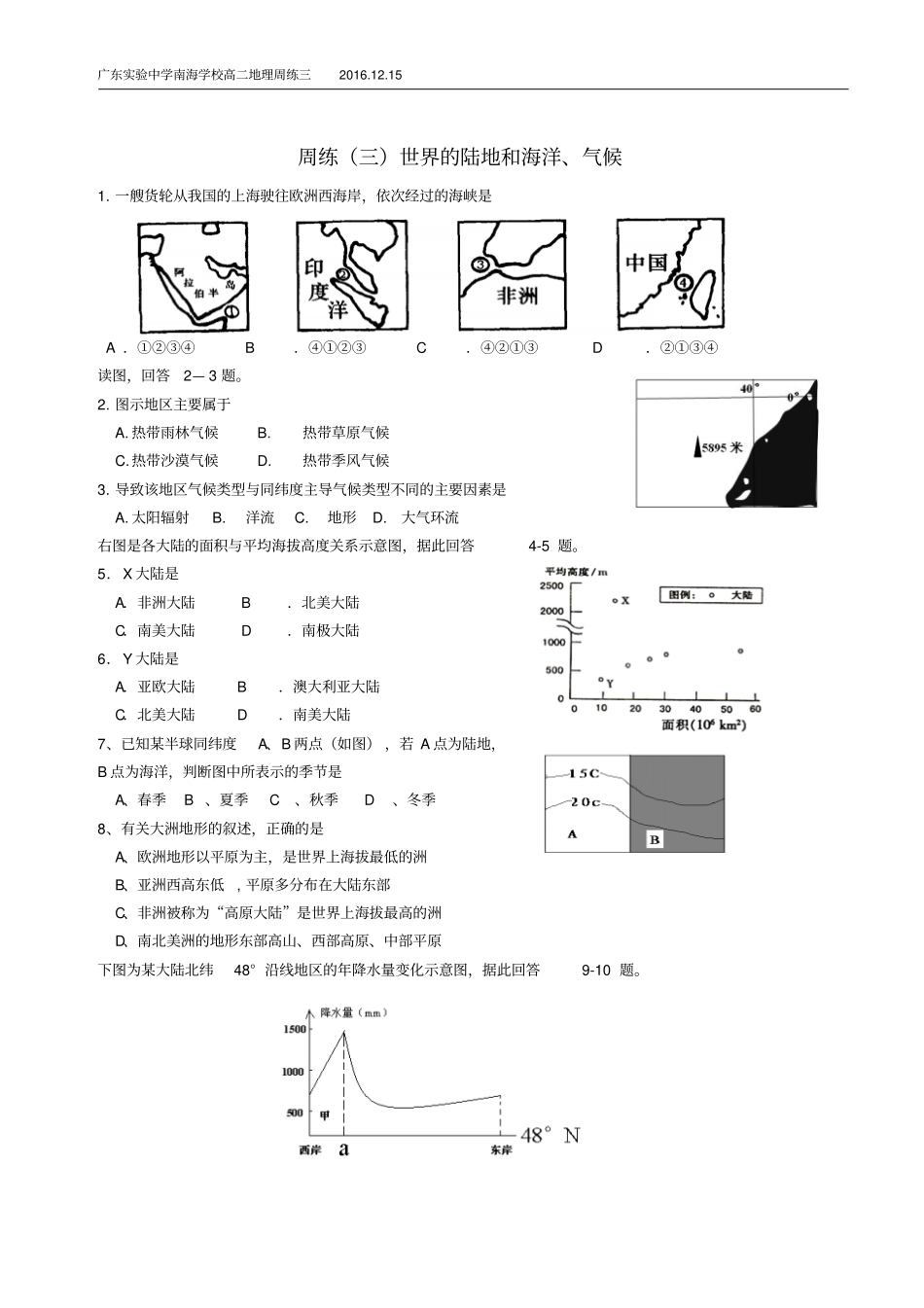 世界的陆地海洋和气候分析_第1页