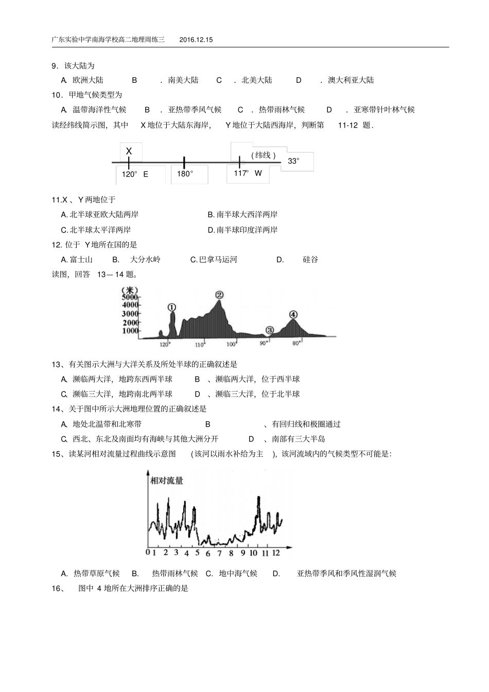 世界的陆地海洋和气候分析_第2页