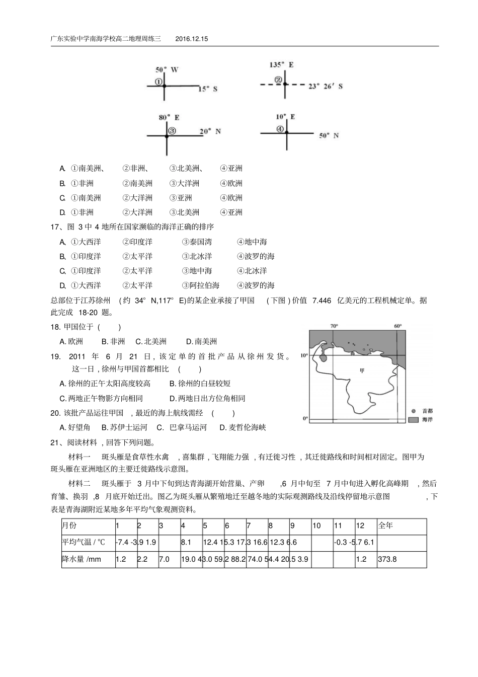 世界的陆地海洋和气候分析_第3页