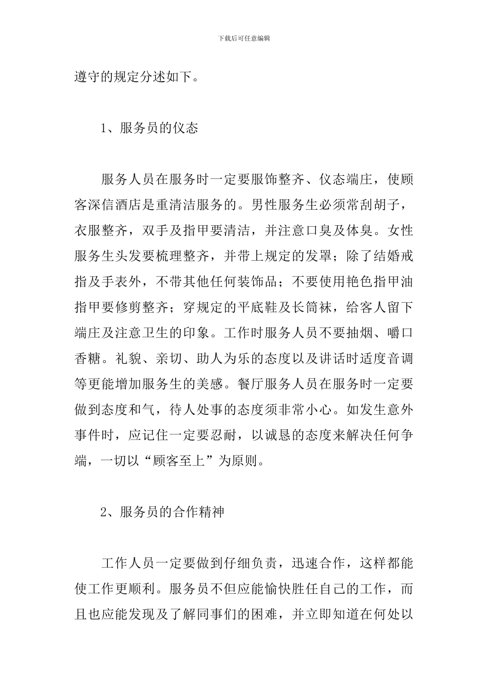 酒店服务员培训心得体会【三篇】_第3页