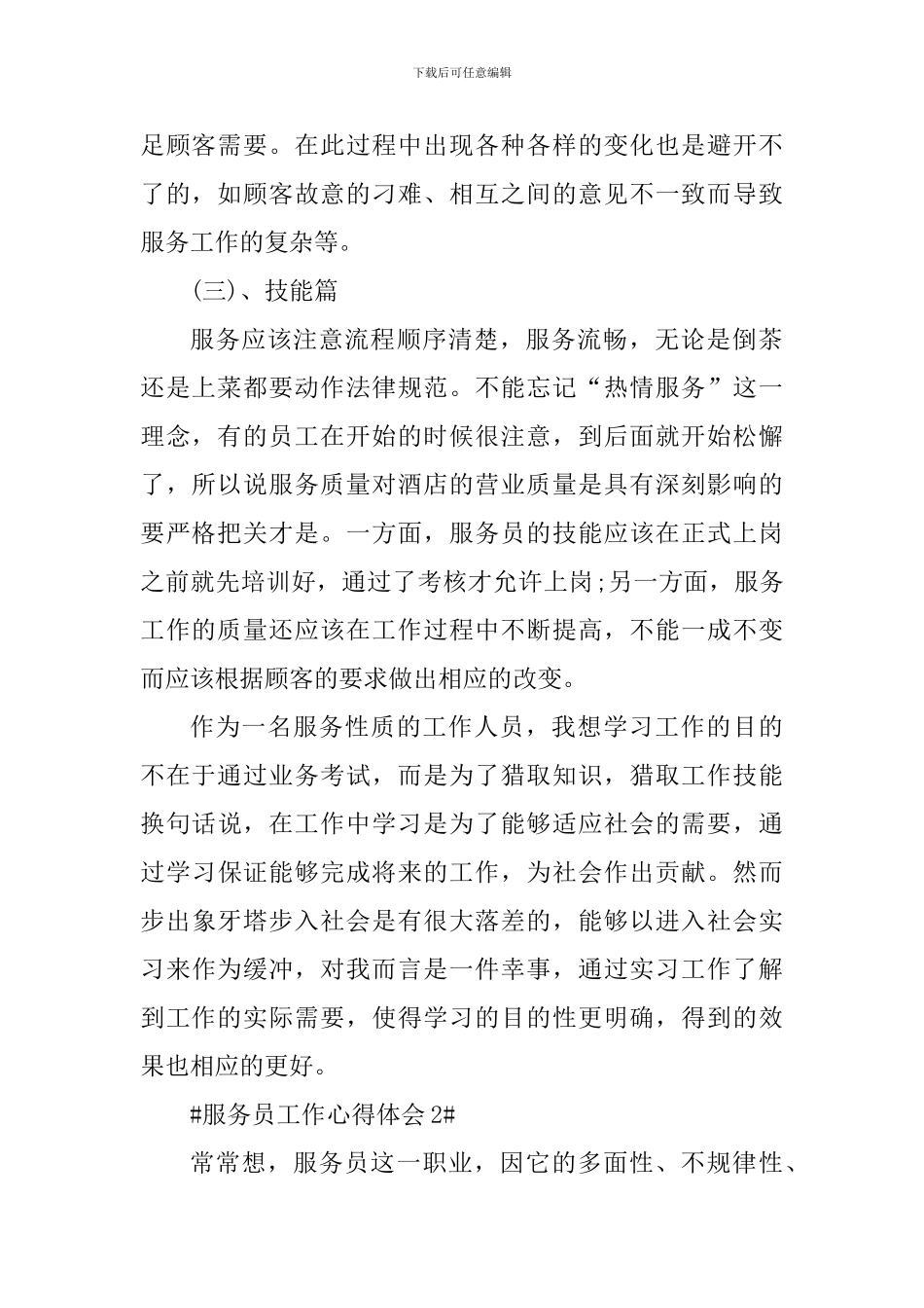 酒店服务员个人工作心得2024_第2页