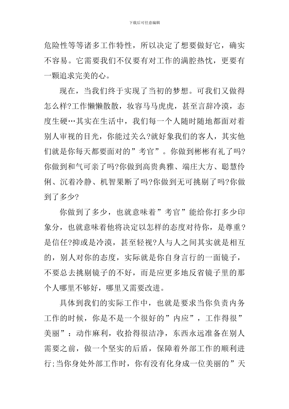 酒店服务员个人工作心得2024_第3页