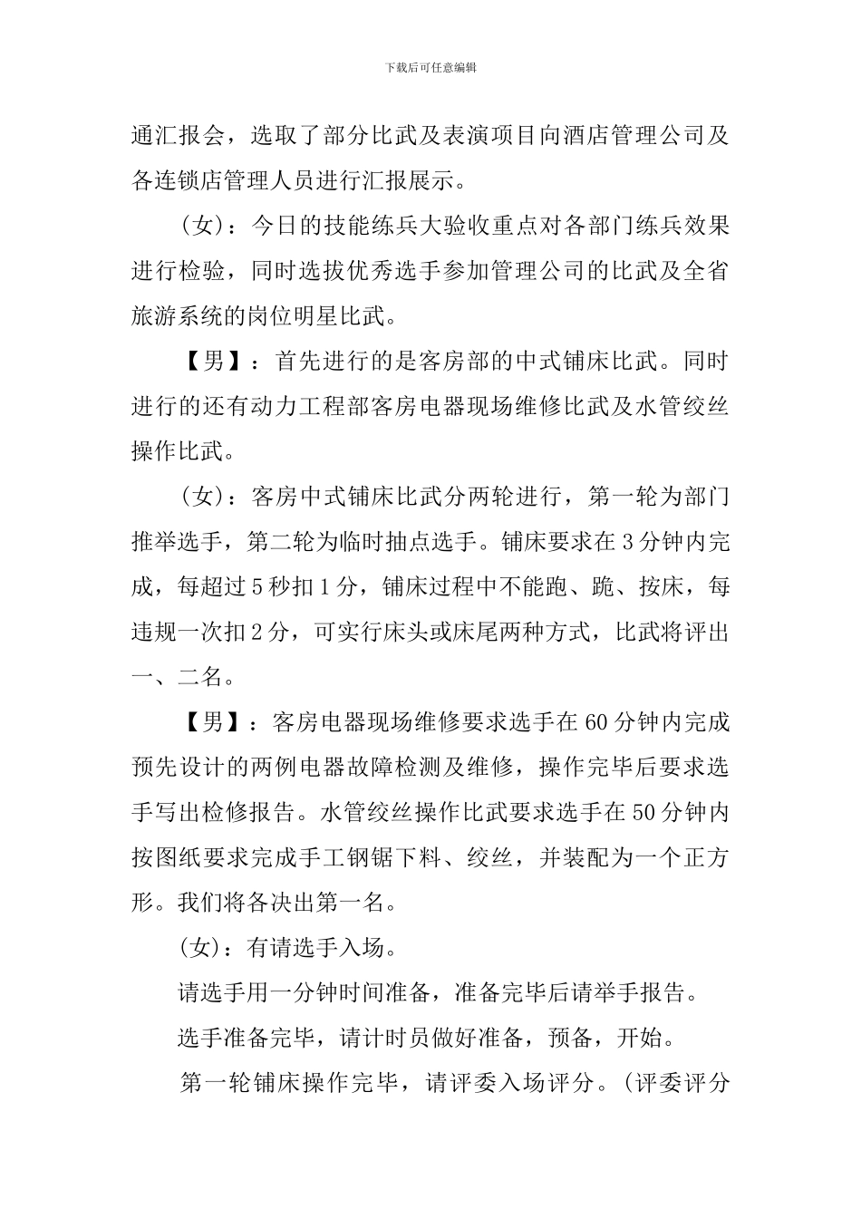 酒店服务技能比赛主持词_第2页