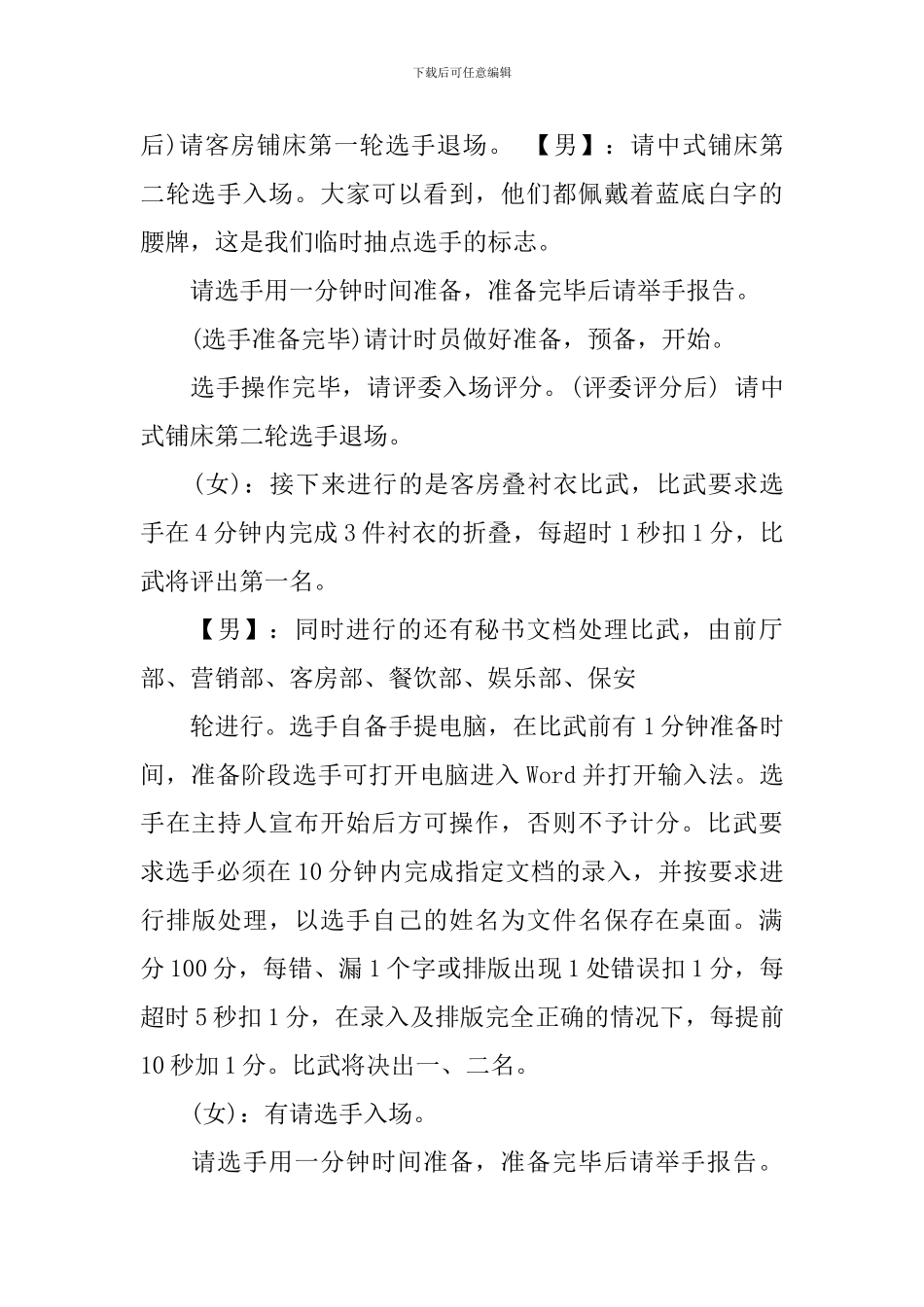 酒店服务技能比赛主持词_第3页