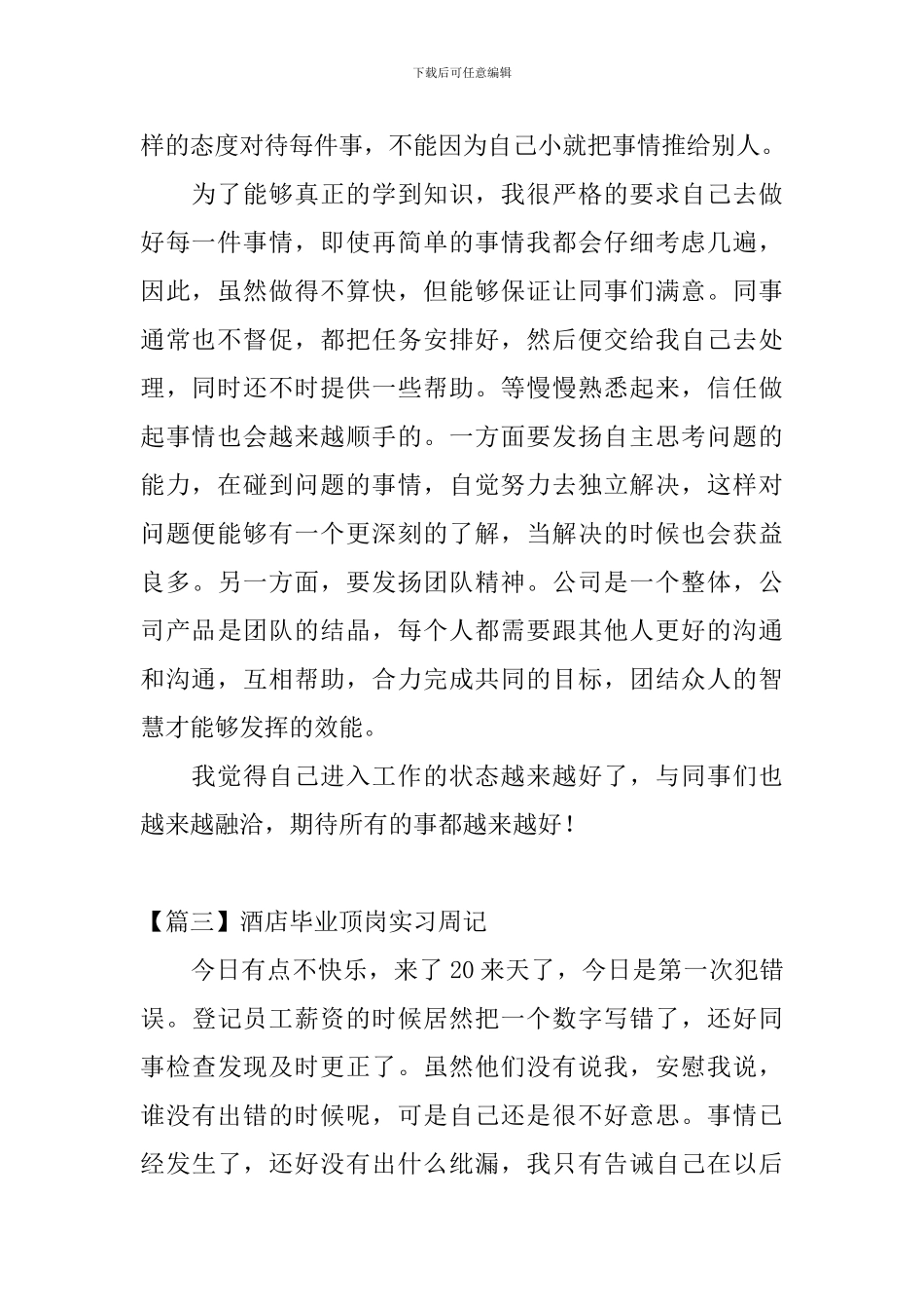 酒店毕业顶岗实习周记_第2页