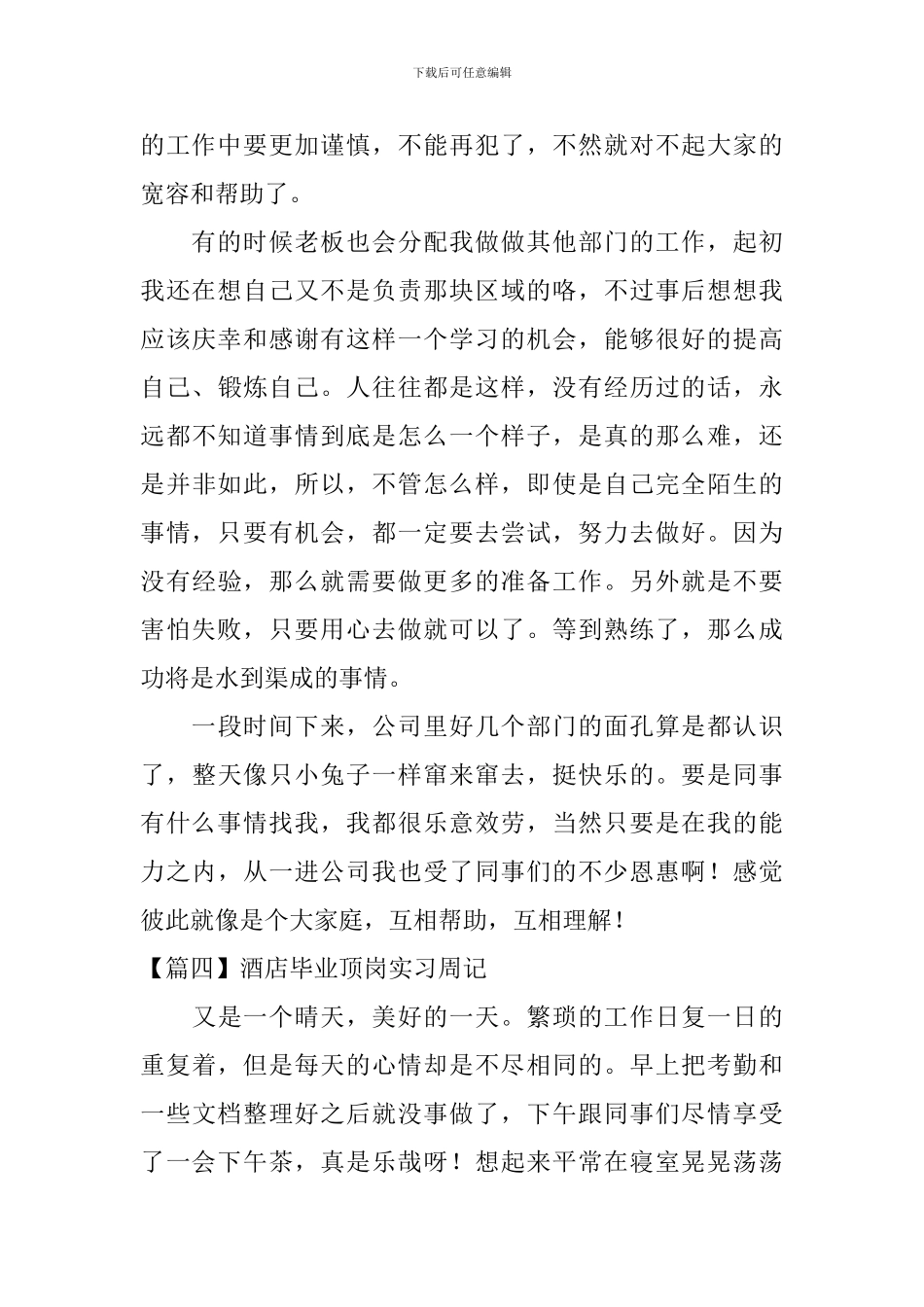 酒店毕业顶岗实习周记_第3页