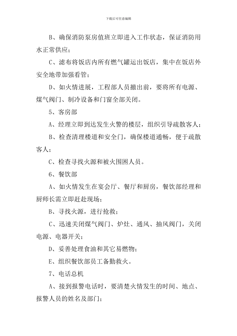 酒店火情处理的应急预案_第3页